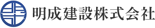 明成建設株式会社の得意分野としては、シールド工法による都市土木工事です。